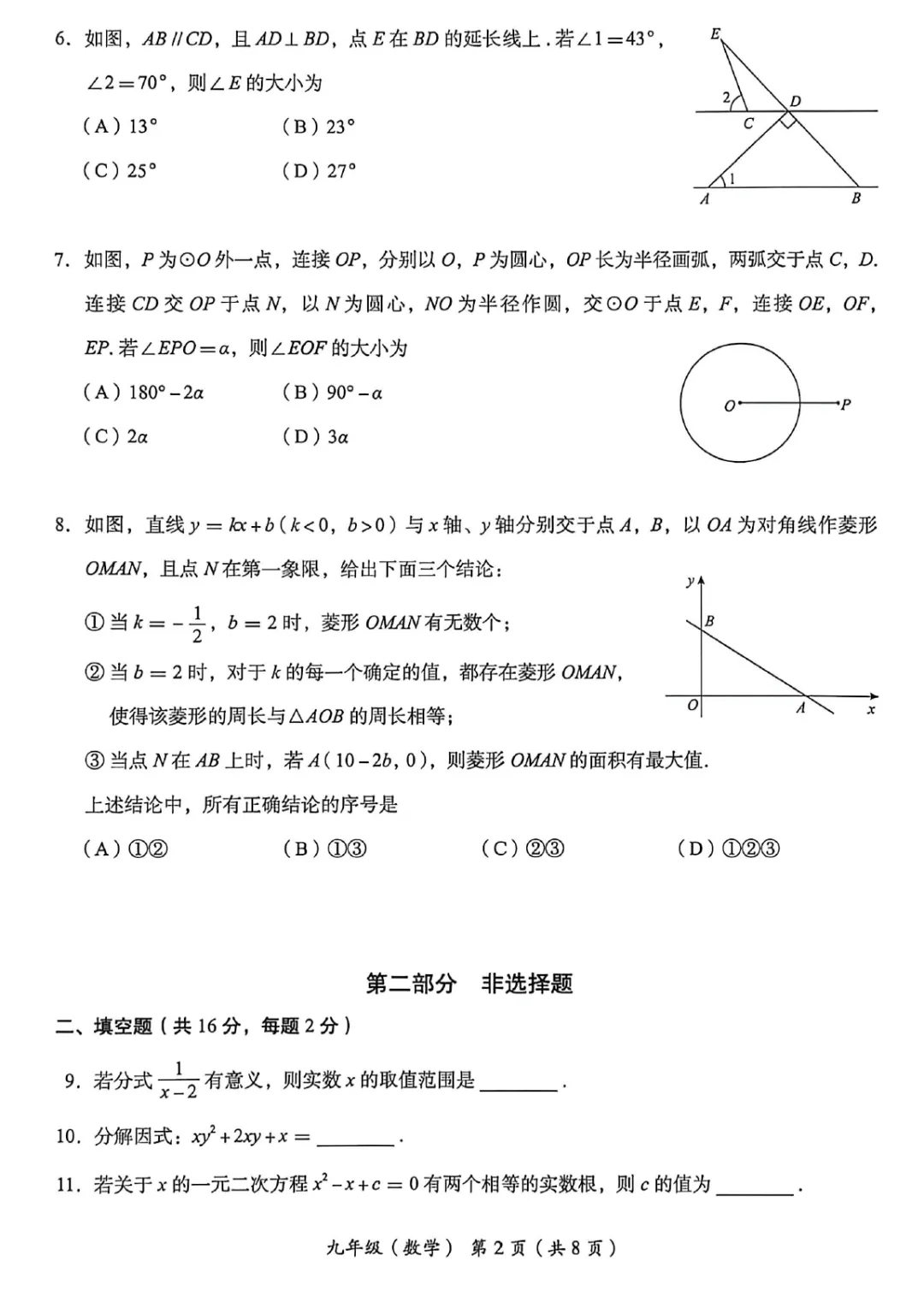 2026年海淀初三二模数学试卷及官方标答(附后三道题解析) 第3张