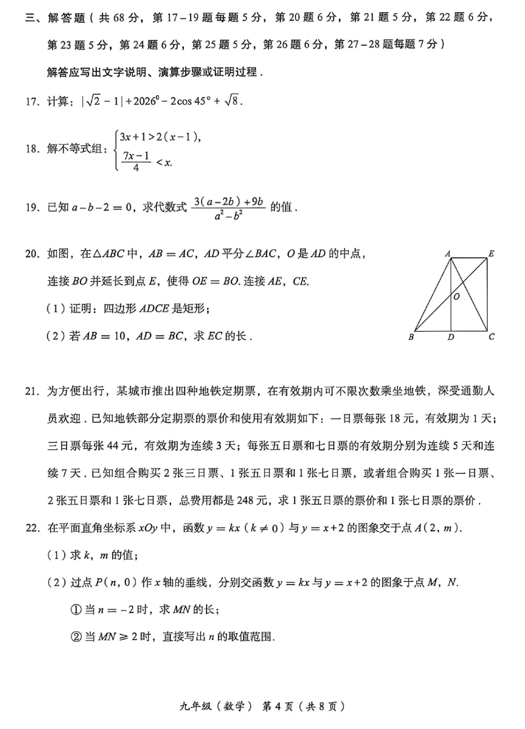 2026年海淀初三二模数学试卷及官方标答(附后三道题解析) 第5张