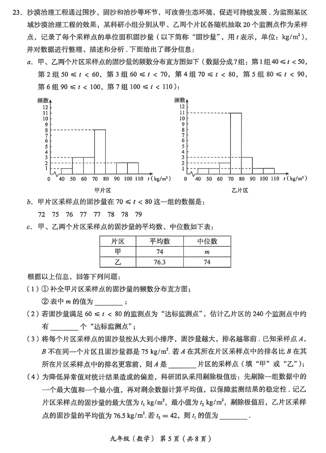 2026年海淀初三二模数学试卷及官方标答(附后三道题解析) 第6张