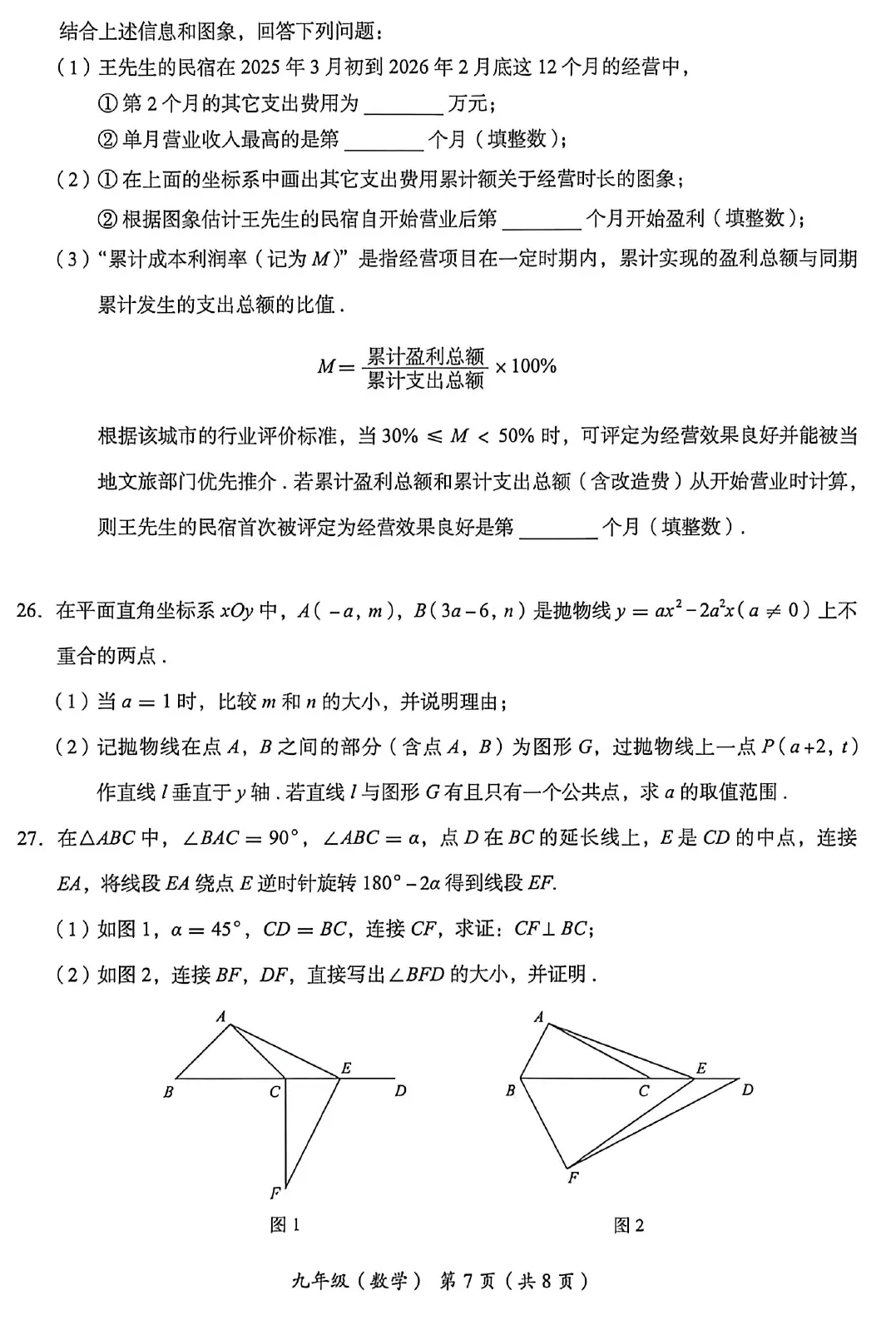 2026年海淀初三二模数学试卷及官方标答(附后三道题解析) 第8张