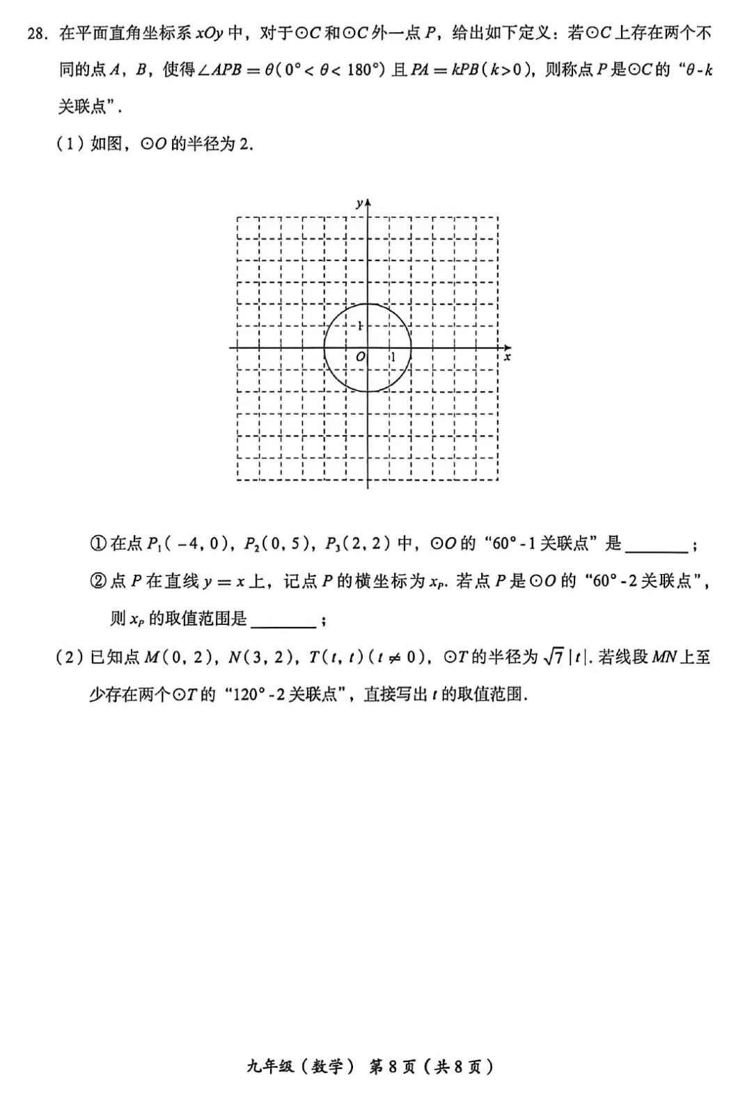 2026年海淀初三二模数学试卷及官方标答(附后三道题解析) 第9张