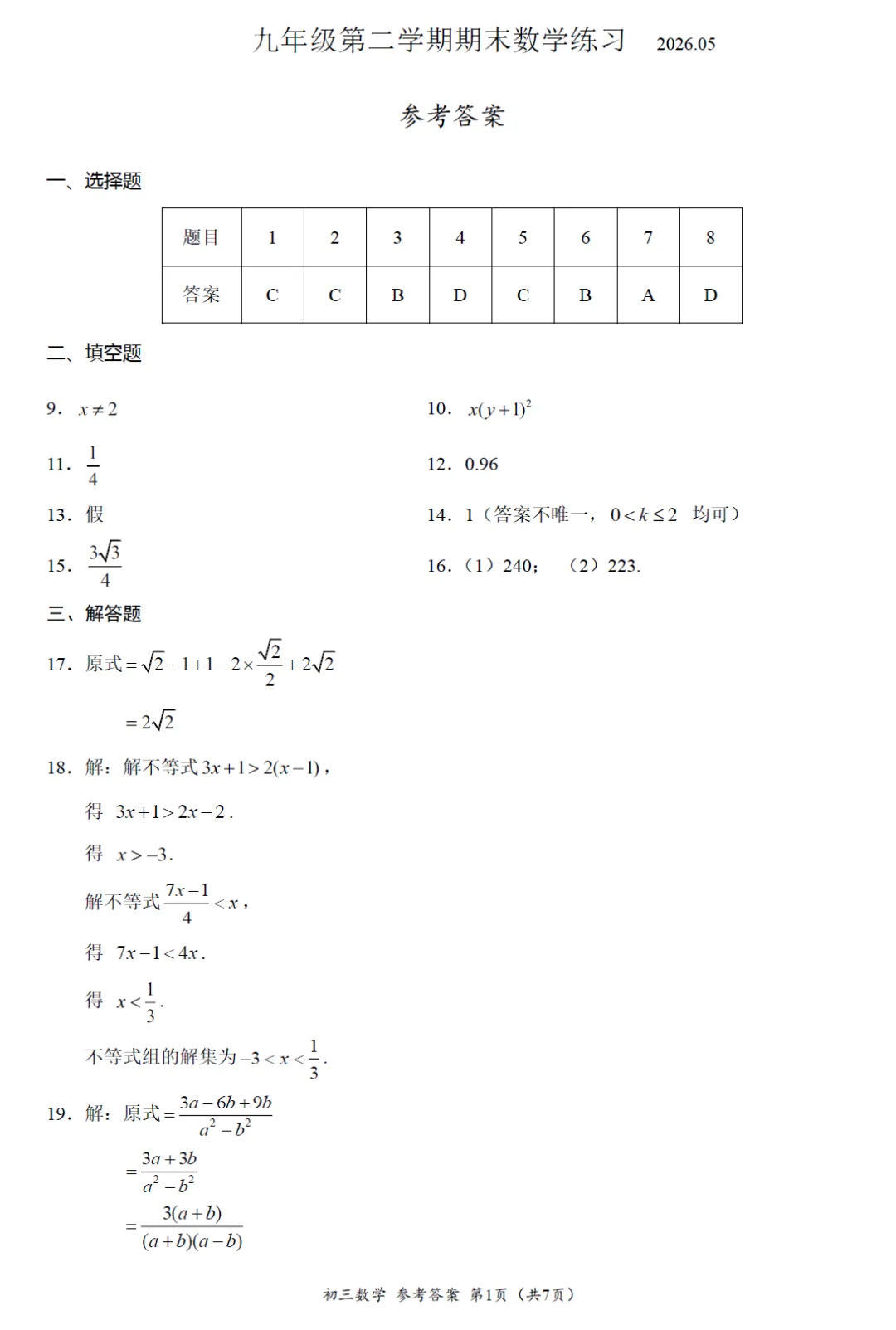 2026年海淀初三二模数学试卷及官方标答(附后三道题解析) 第10张