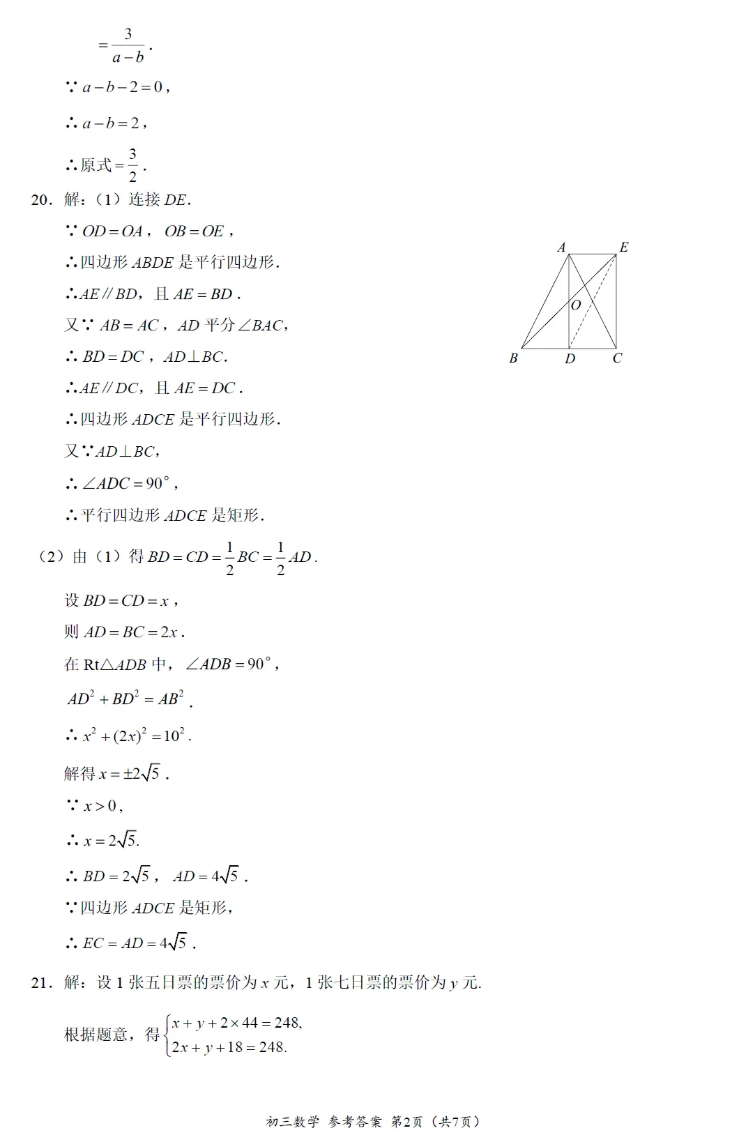 2026年海淀初三二模数学试卷及官方标答(附后三道题解析) 第11张