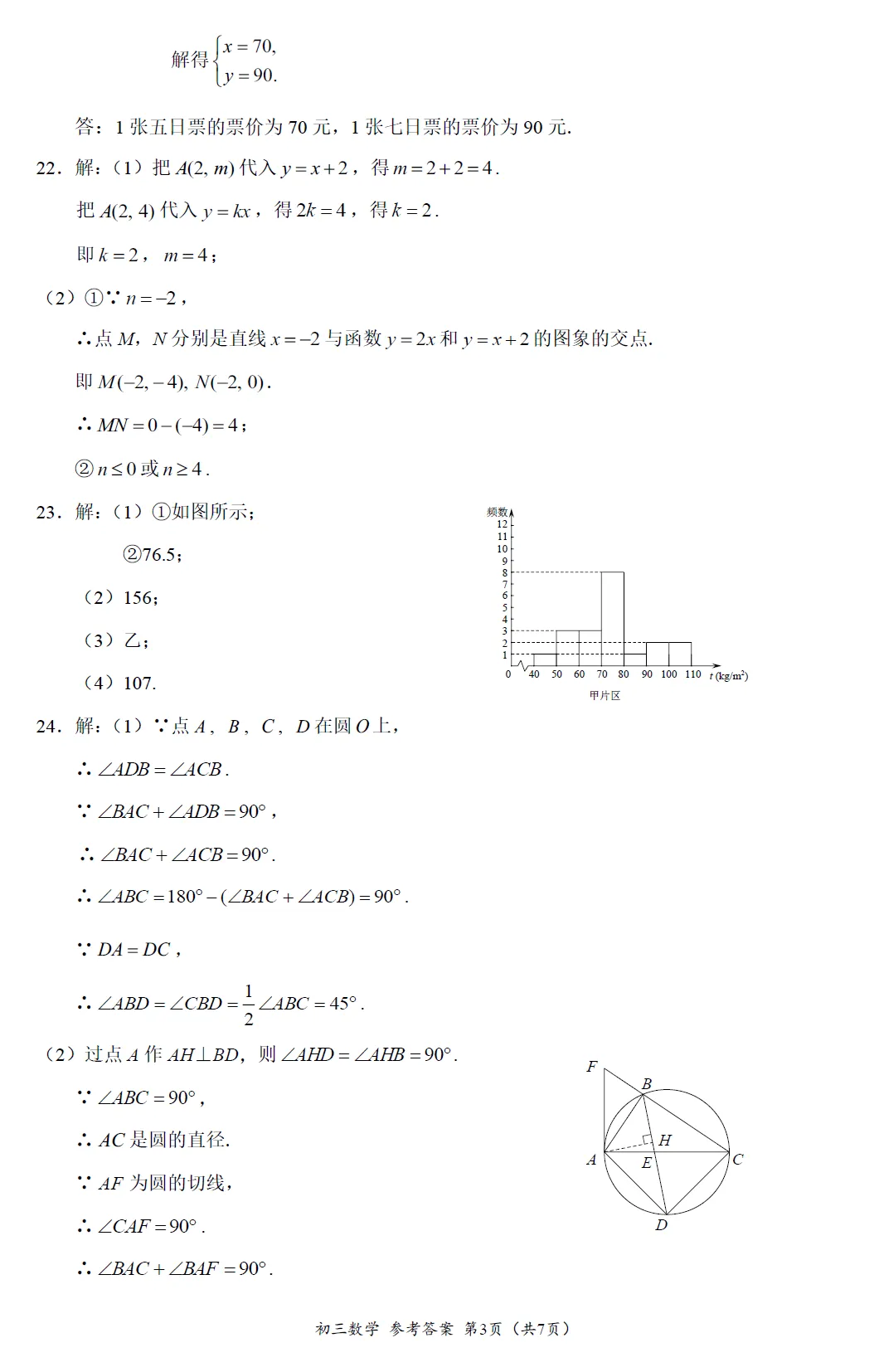 2026年海淀初三二模数学试卷及官方标答(附后三道题解析) 第12张