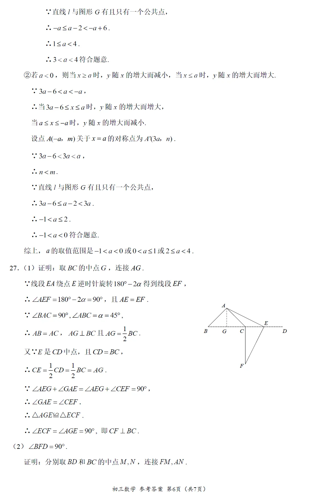 2026年海淀初三二模数学试卷及官方标答(附后三道题解析) 第14张
