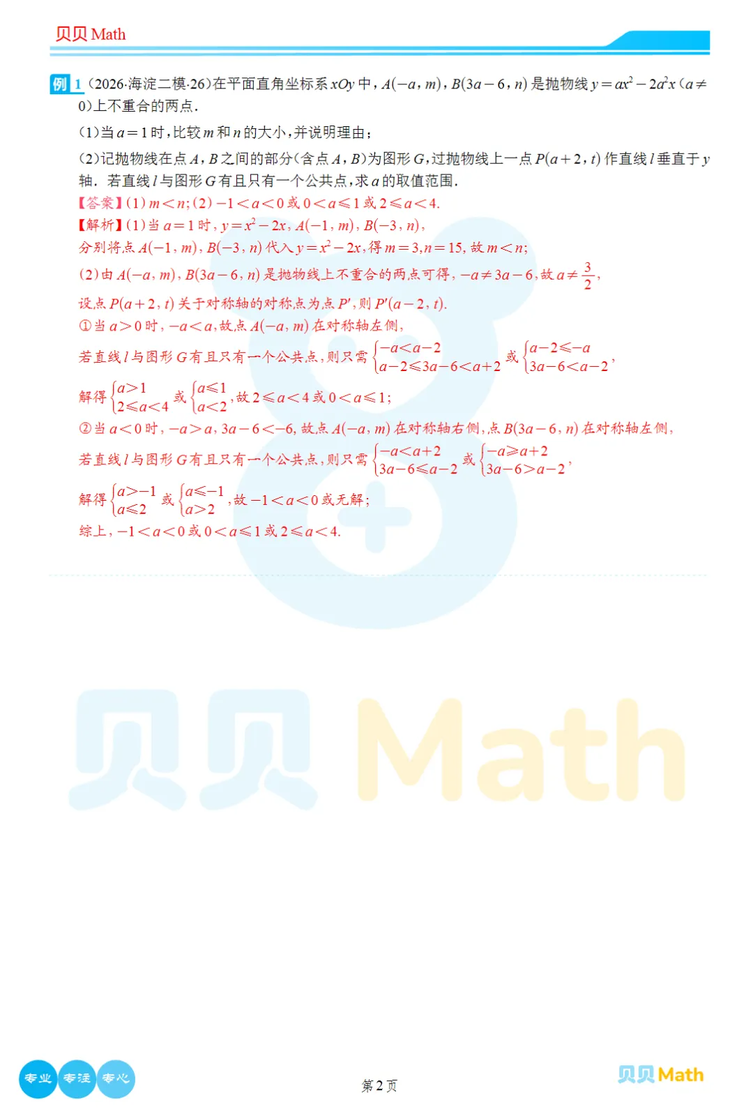2026年海淀初三二模数学试卷及官方标答(附后三道题解析) 第16张