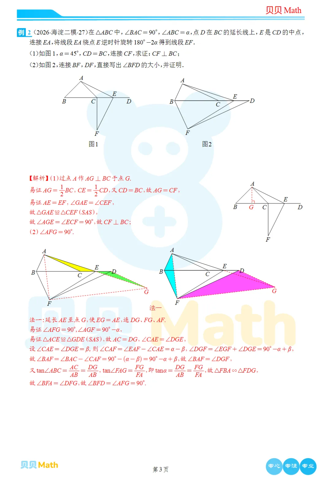 2026年海淀初三二模数学试卷及官方标答(附后三道题解析) 第17张