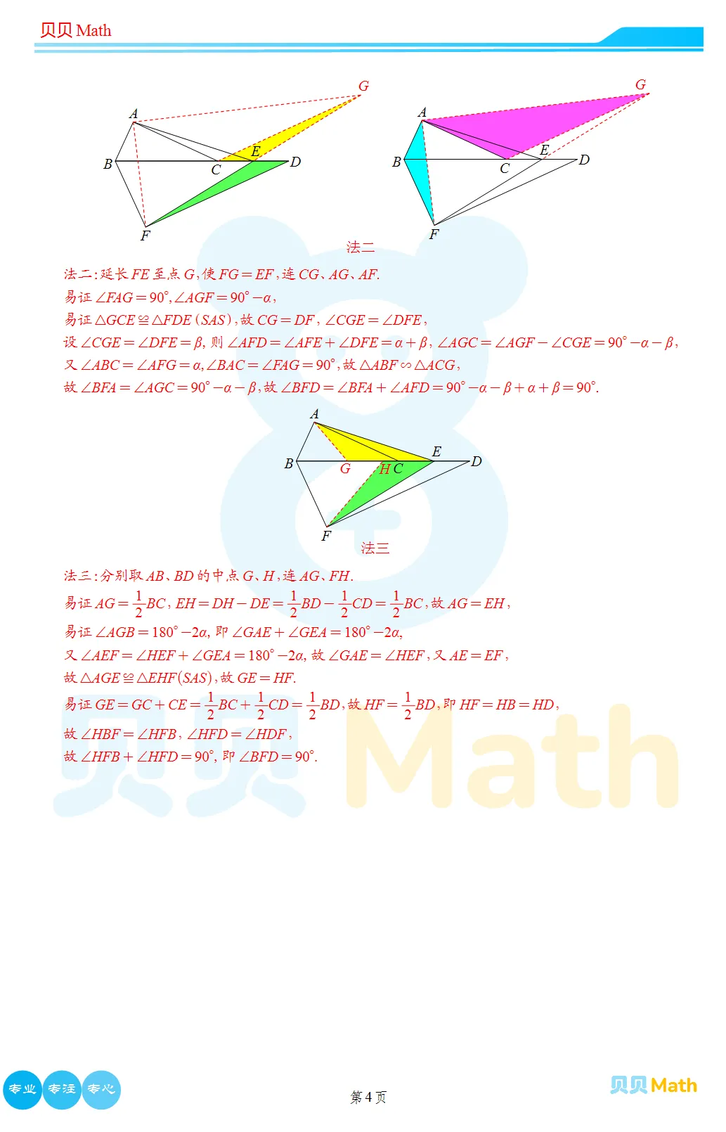 2026年海淀初三二模数学试卷及官方标答(附后三道题解析) 第18张