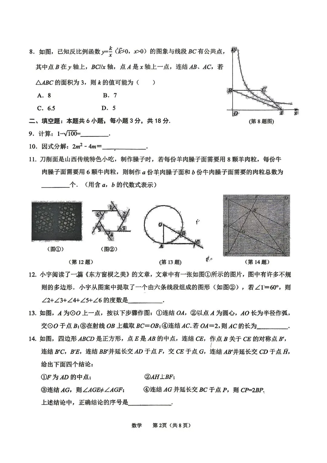 吉大附中九下二模试卷2026.5.27 第3张