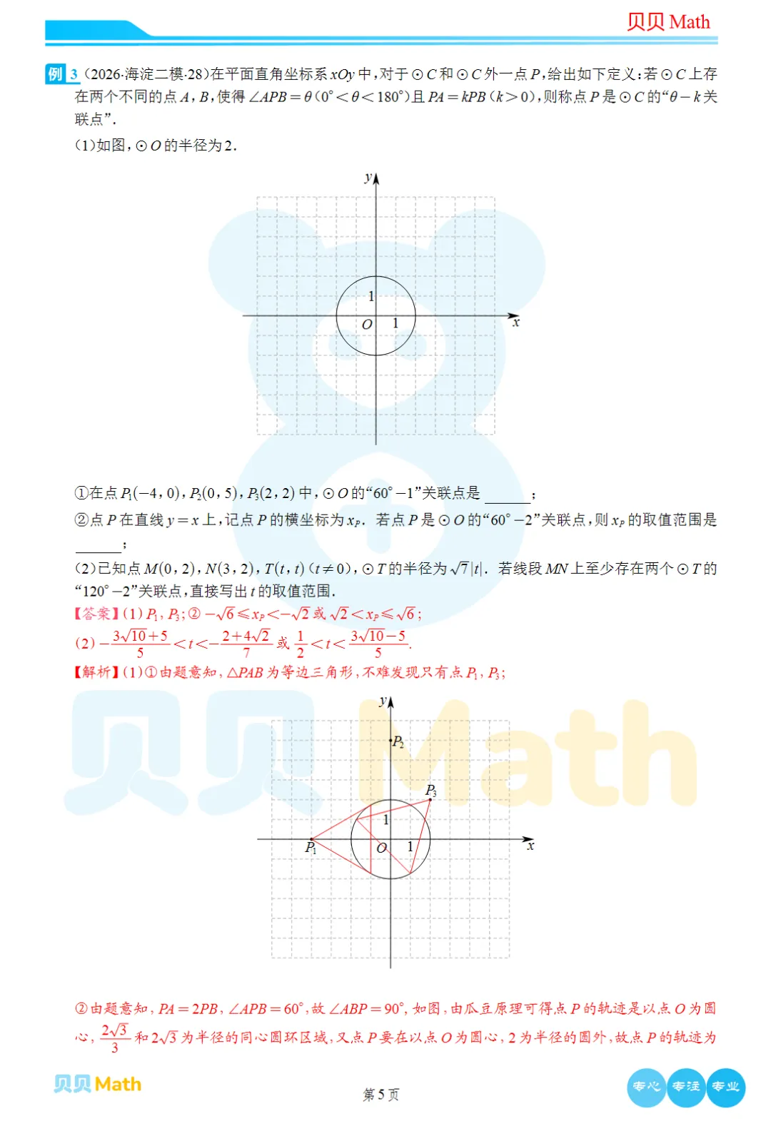 2026年海淀初三二模数学试卷及官方标答(附后三道题解析) 第19张