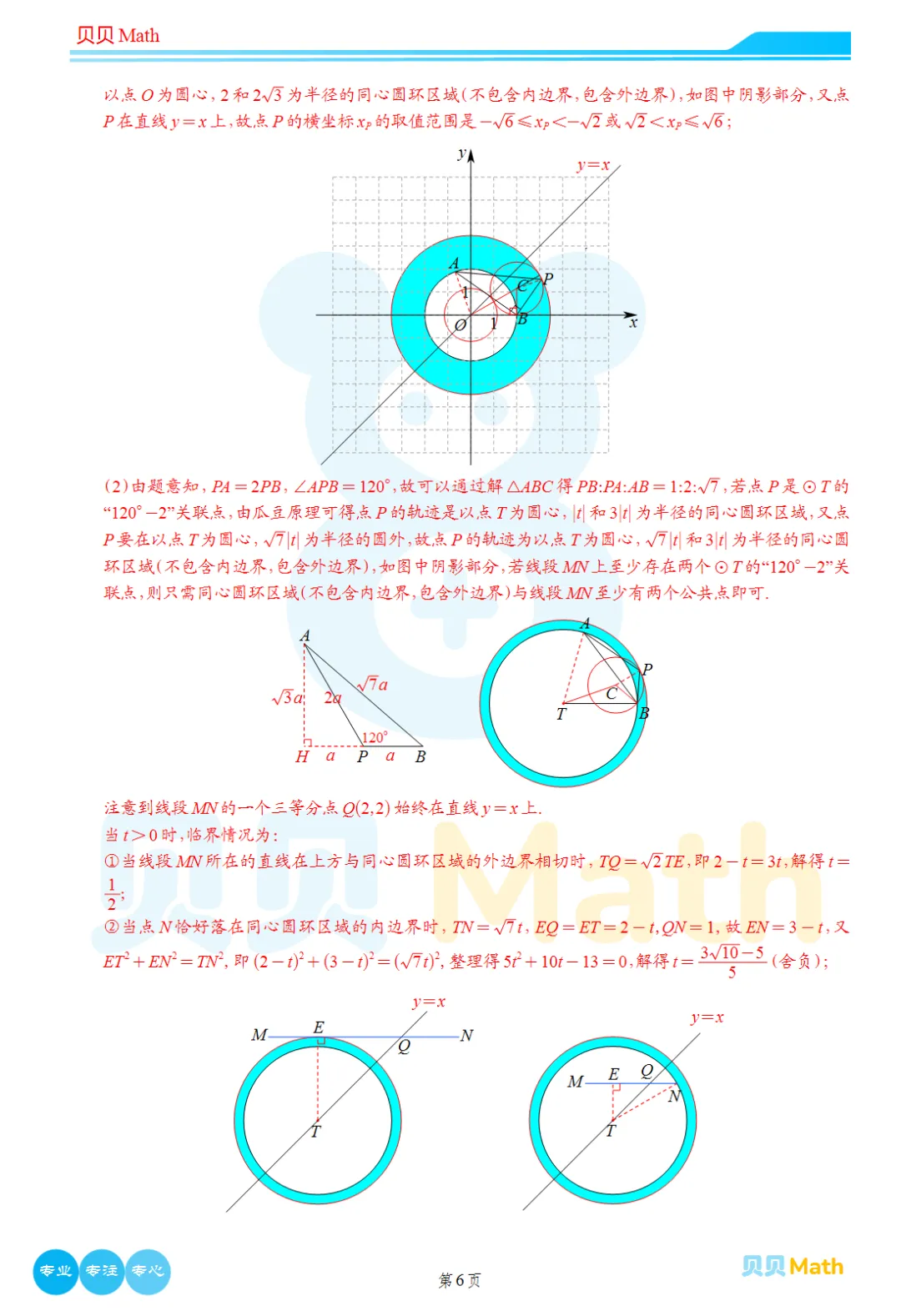 2026年海淀初三二模数学试卷及官方标答(附后三道题解析) 第20张