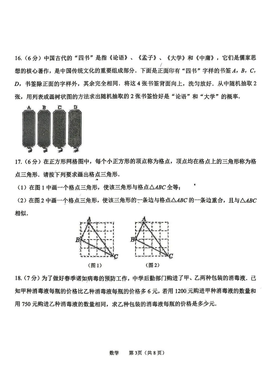 吉大附中九下二模试卷2026.5.27 第4张