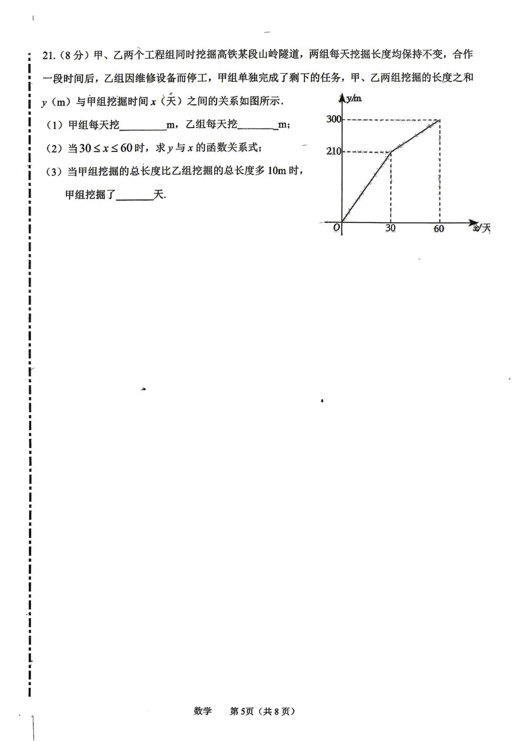 吉大附中九下二模试卷2026.5.27 第6张