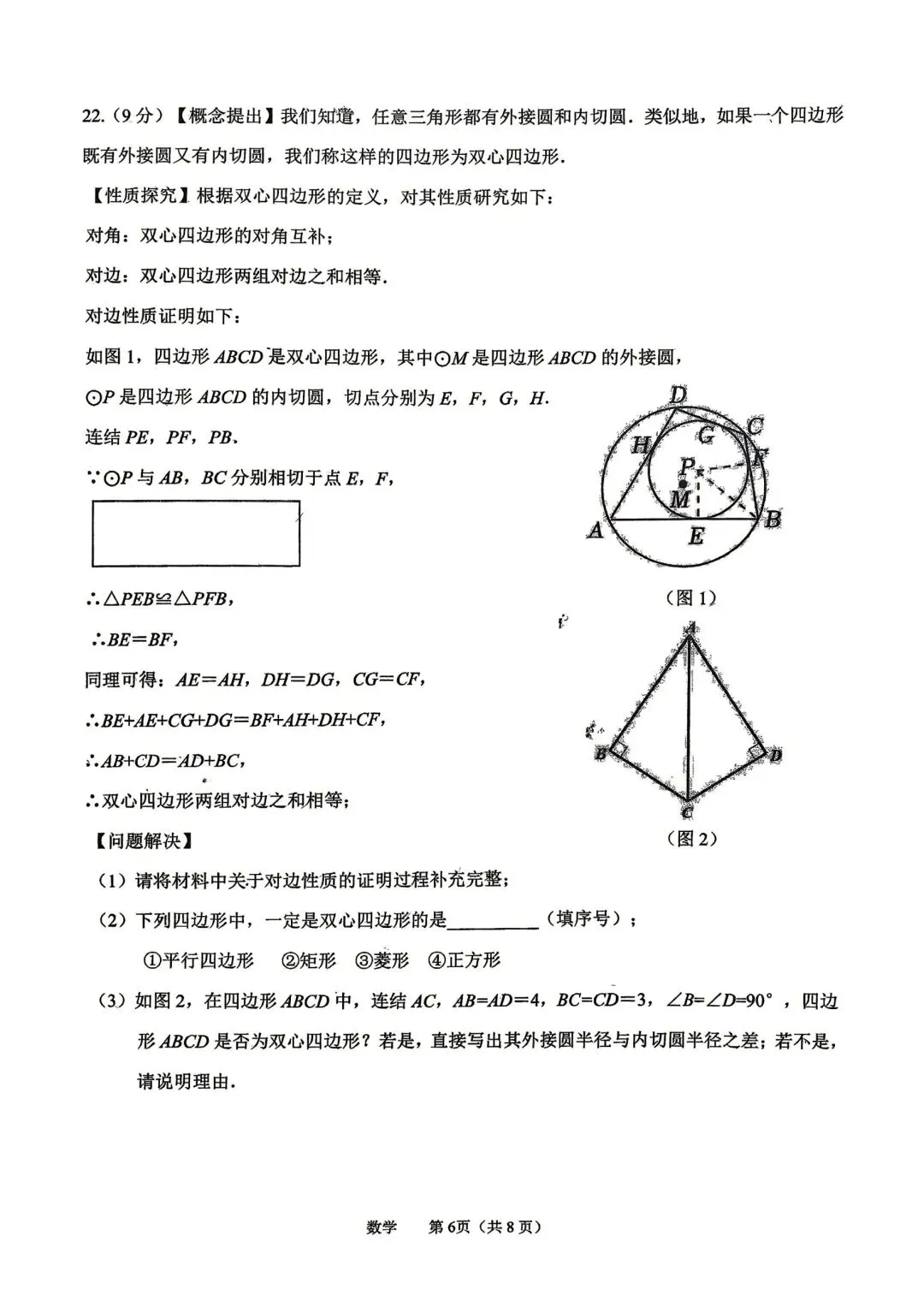 吉大附中九下二模试卷2026.5.27 第7张