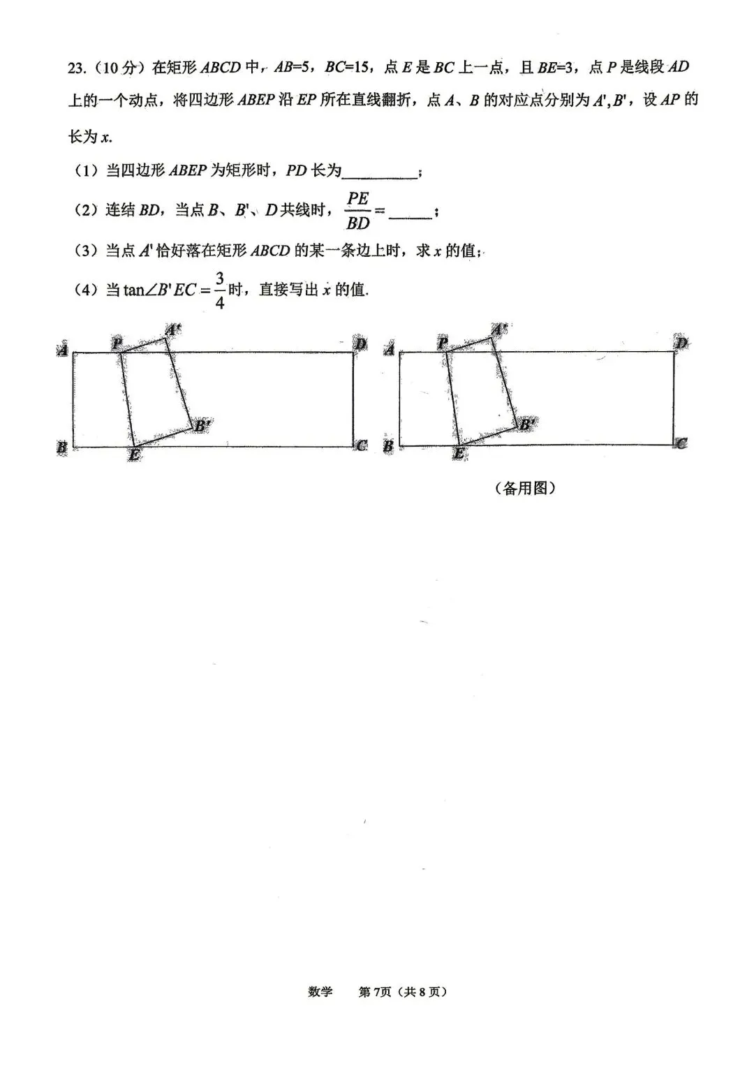 吉大附中九下二模试卷2026.5.27 第8张