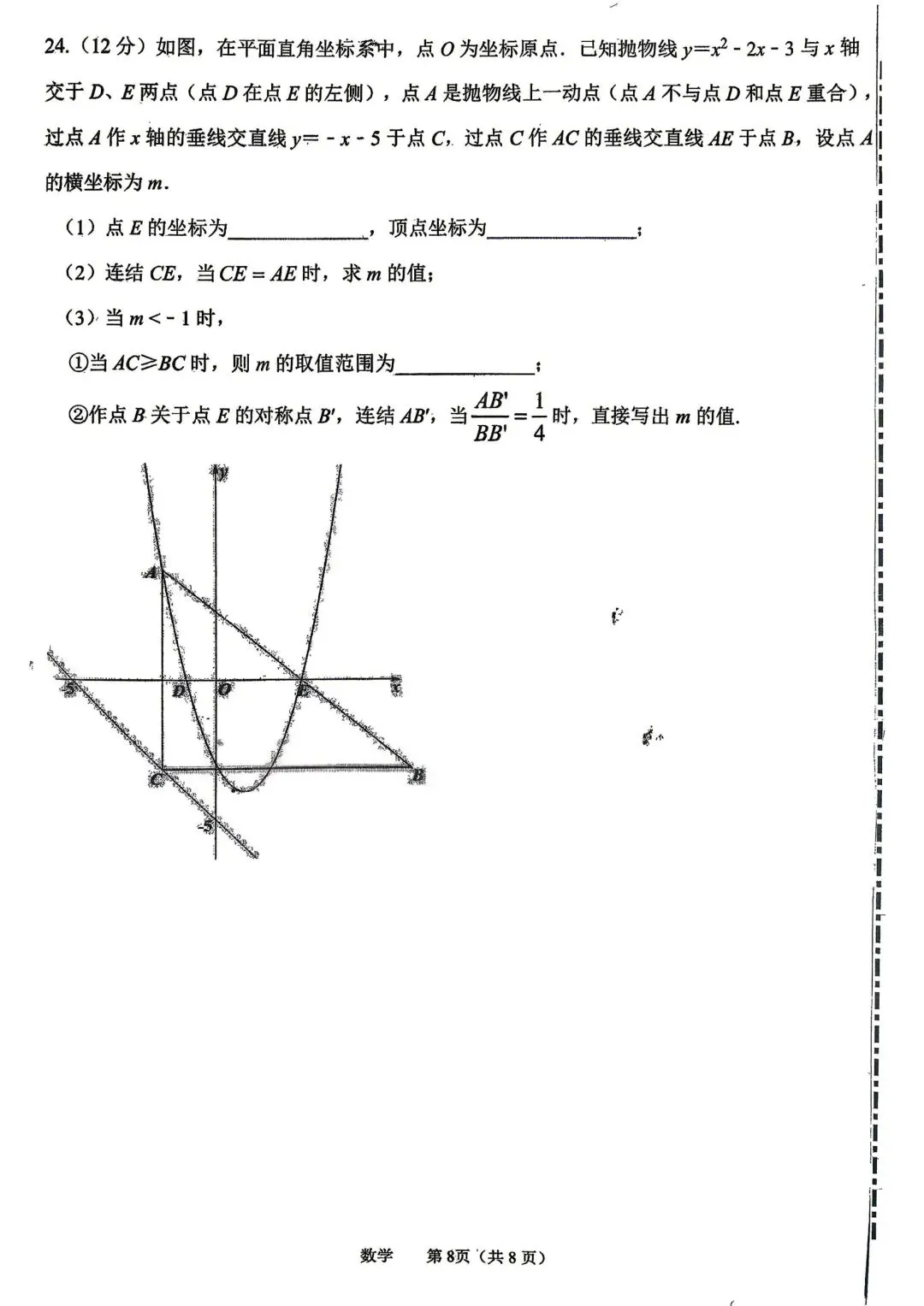 吉大附中九下二模试卷2026.5.27 第9张