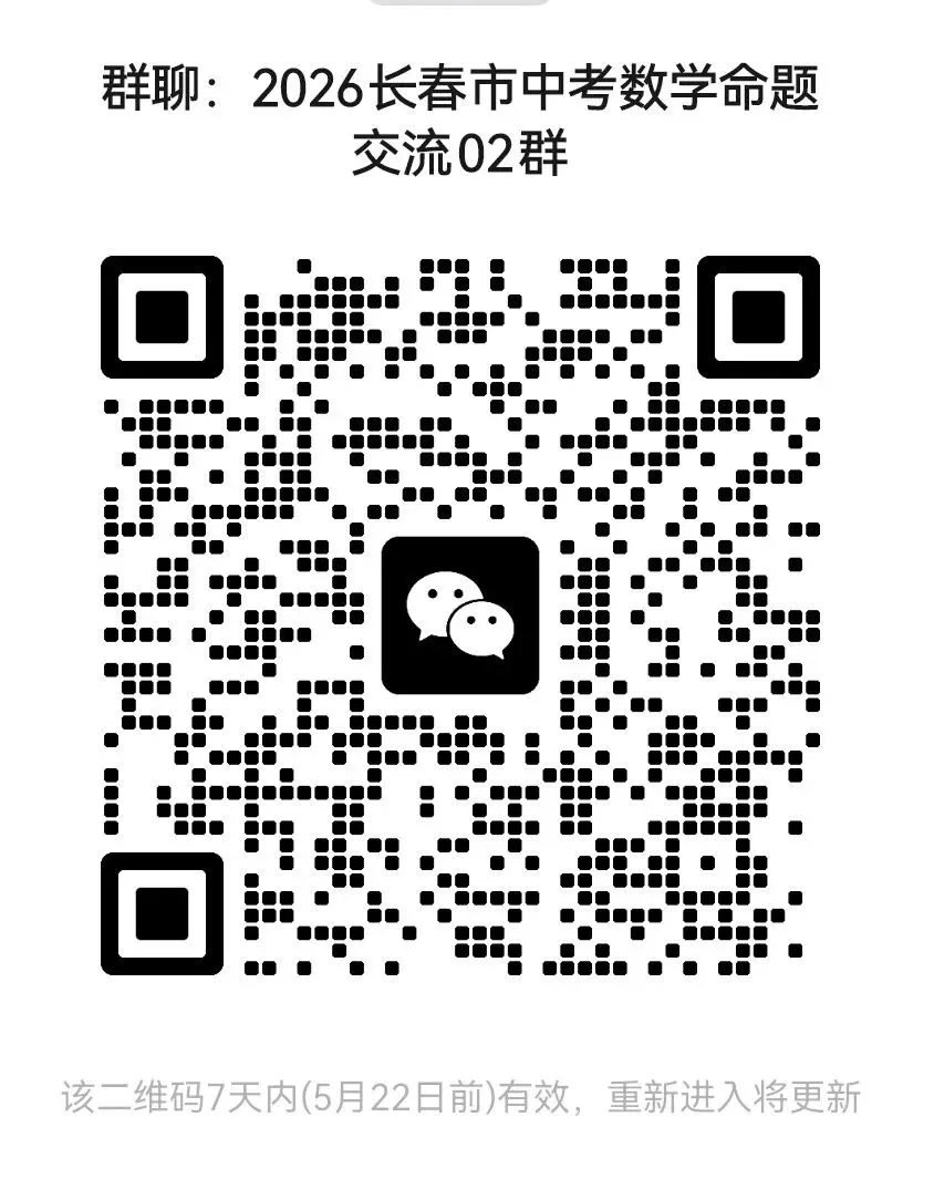 吉大附中九下二模试卷2026.5.27 第11张