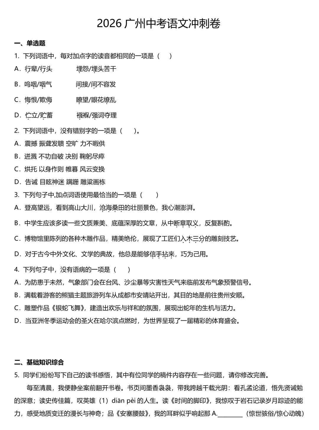 中考倒计时33天精准冲刺!650份“纸质版”《广州中考佛脚卷》0元包邮送! 第5张