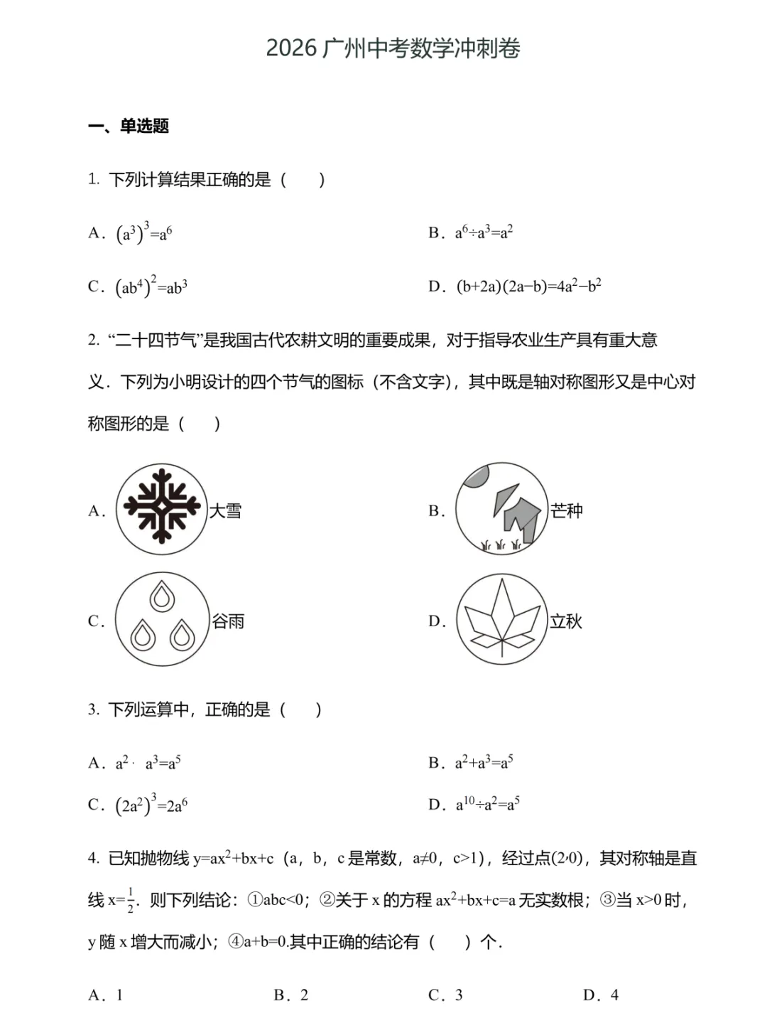 中考倒计时33天精准冲刺!650份“纸质版”《广州中考佛脚卷》0元包邮送! 第6张