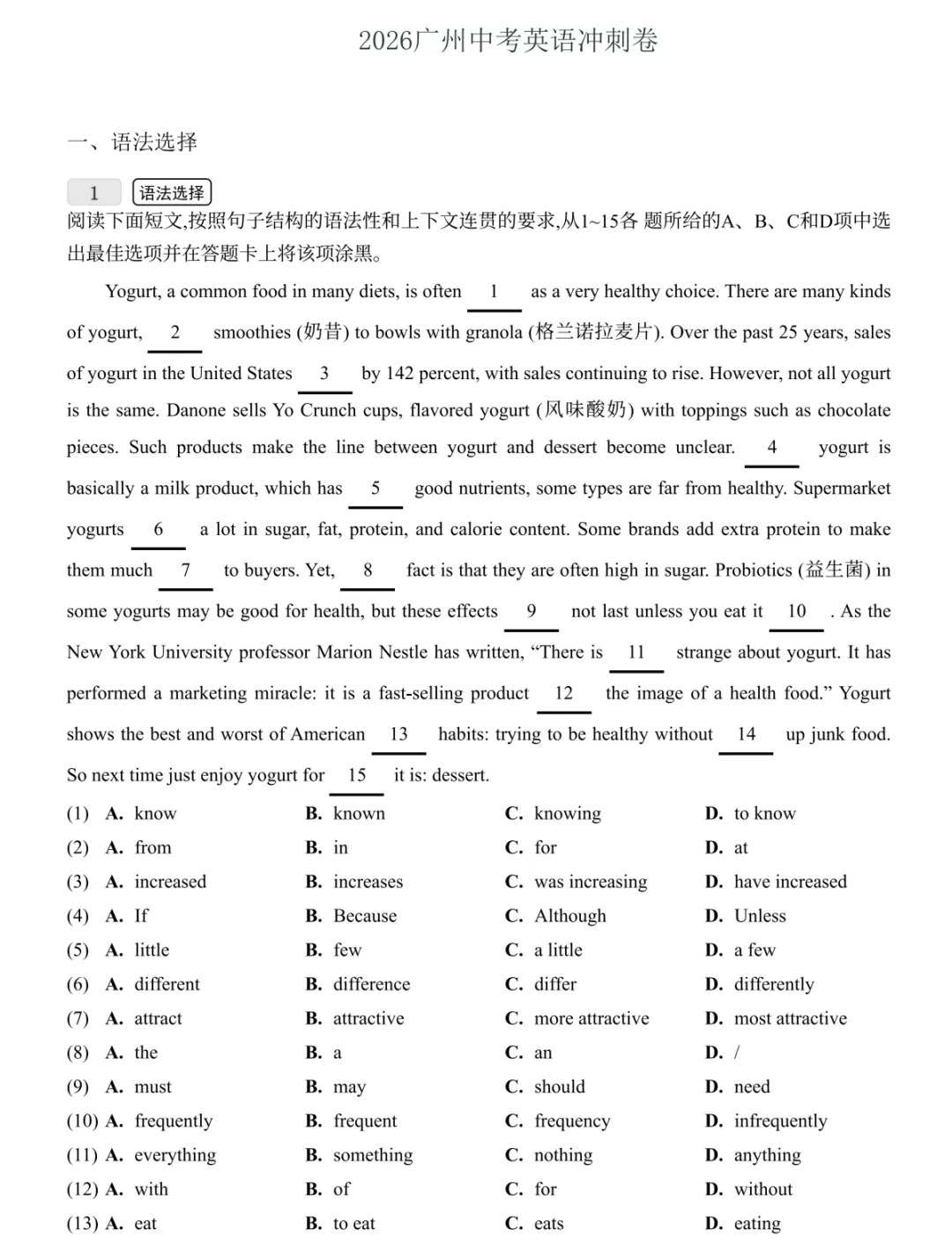 中考倒计时33天精准冲刺!650份“纸质版”《广州中考佛脚卷》0元包邮送! 第7张