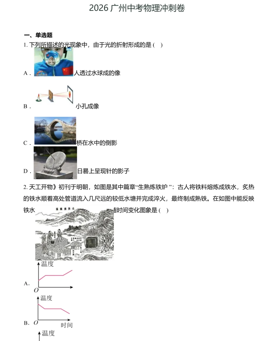 中考倒计时33天精准冲刺!650份“纸质版”《广州中考佛脚卷》0元包邮送! 第8张