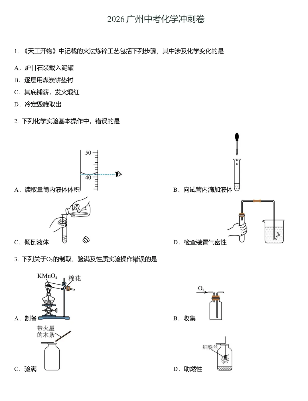 中考倒计时33天精准冲刺!650份“纸质版”《广州中考佛脚卷》0元包邮送! 第9张