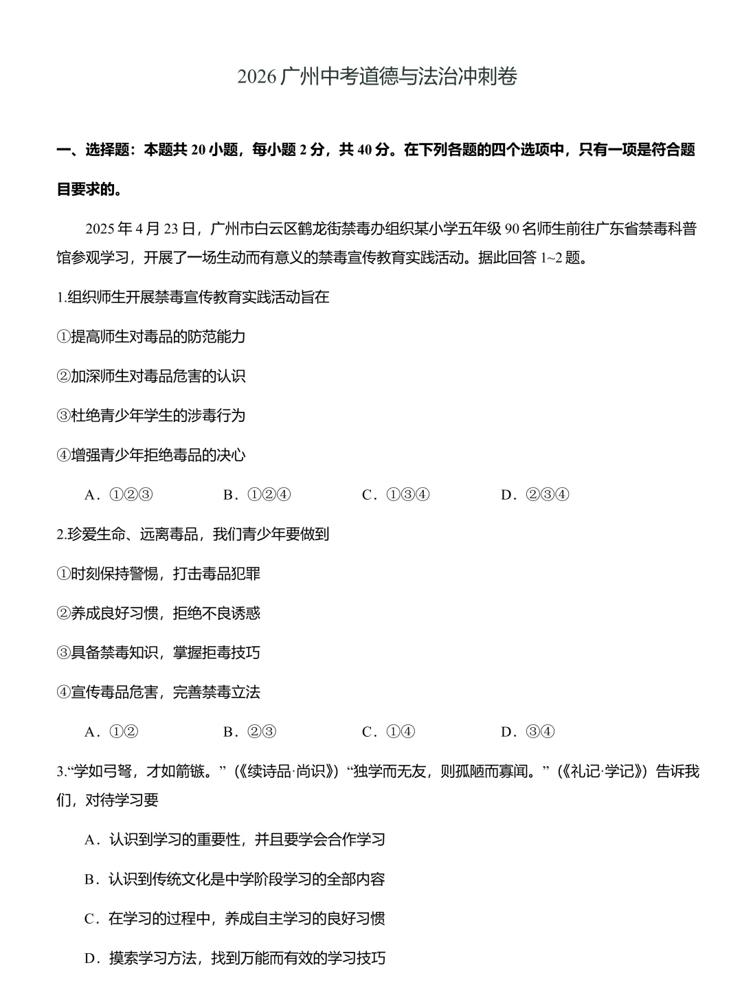 中考倒计时33天精准冲刺!650份“纸质版”《广州中考佛脚卷》0元包邮送! 第10张