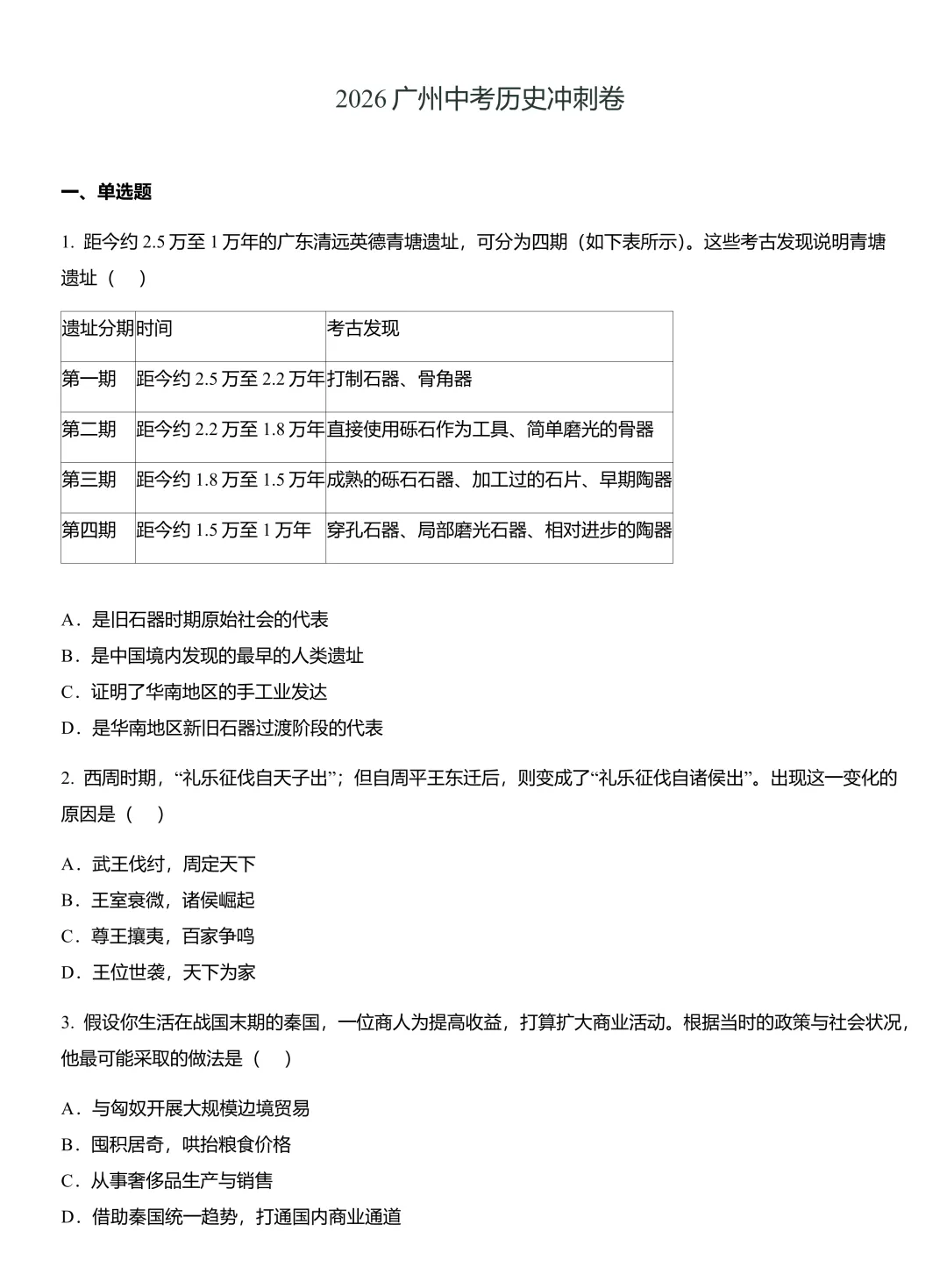 中考倒计时33天精准冲刺!650份“纸质版”《广州中考佛脚卷》0元包邮送! 第11张