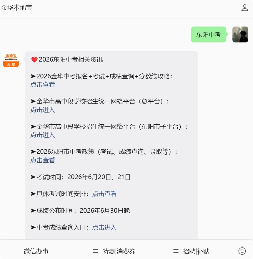 2026东阳市中考招生时间安排、中考招生计划! 第8张