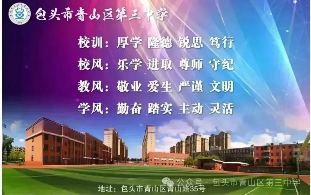 凝心聚力提质量 榜样领航战中考——青山三中2026年包头市中考模拟检测、初一初二素养测评表彰大会圆满举行 第24张 凝心聚力提质量 榜样领航战中考——青山三中2026年包头市中考模拟检测、初一初二素养测评表彰大会圆满举行 第24张