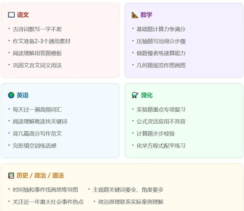 中考30天|不焦虑、不摆烂,睿源帮你冲到最后!-第5张图片-四季读书网 中考30天|不焦虑、不摆烂,睿源帮你冲到最后!-第5张图片-四季读书网