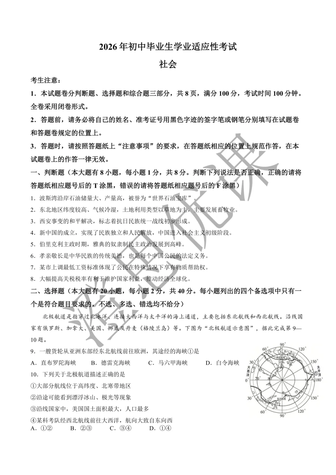 浙江省台州市黄岩区2026年5月中考二模试卷(社会) 第2张 浙江省台州市黄岩区2026年5月中考二模试卷(社会) 第2张