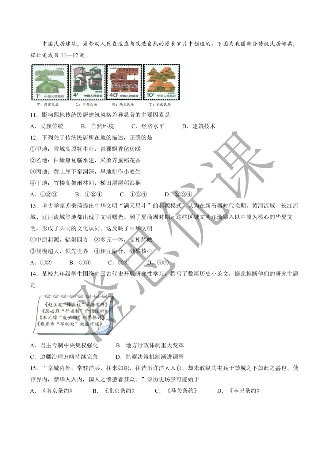 浙江省台州市黄岩区2026年5月中考二模试卷(社会) 第3张 浙江省台州市黄岩区2026年5月中考二模试卷(社会) 第3张