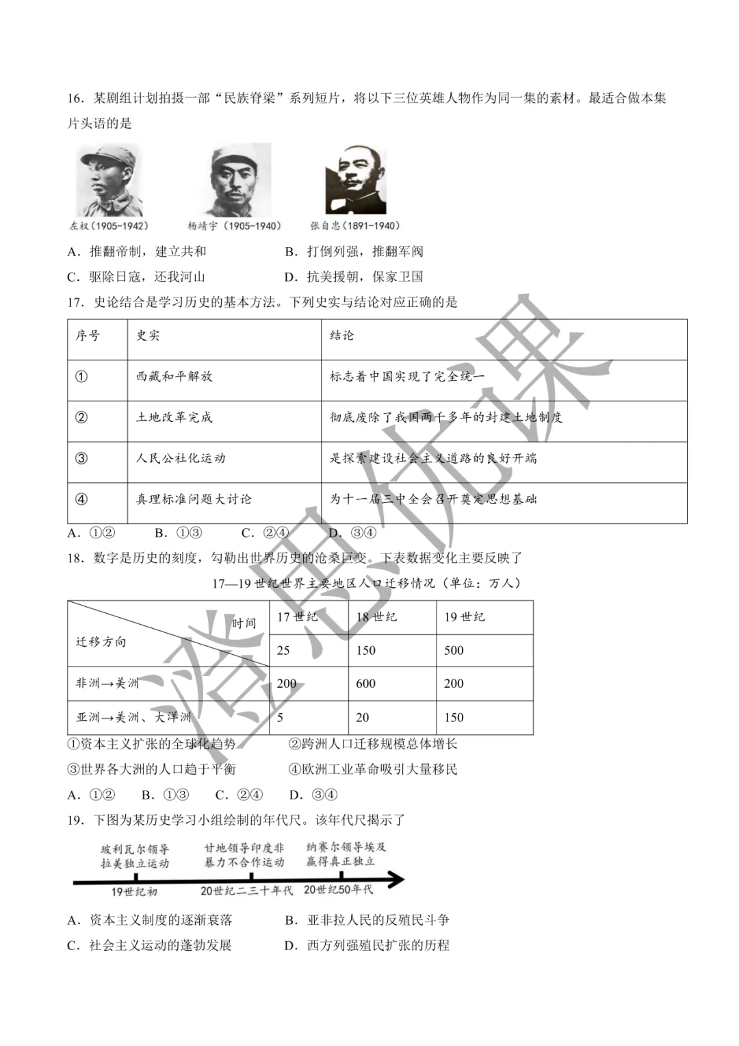 浙江省台州市黄岩区2026年5月中考二模试卷(社会) 第4张 浙江省台州市黄岩区2026年5月中考二模试卷(社会) 第4张