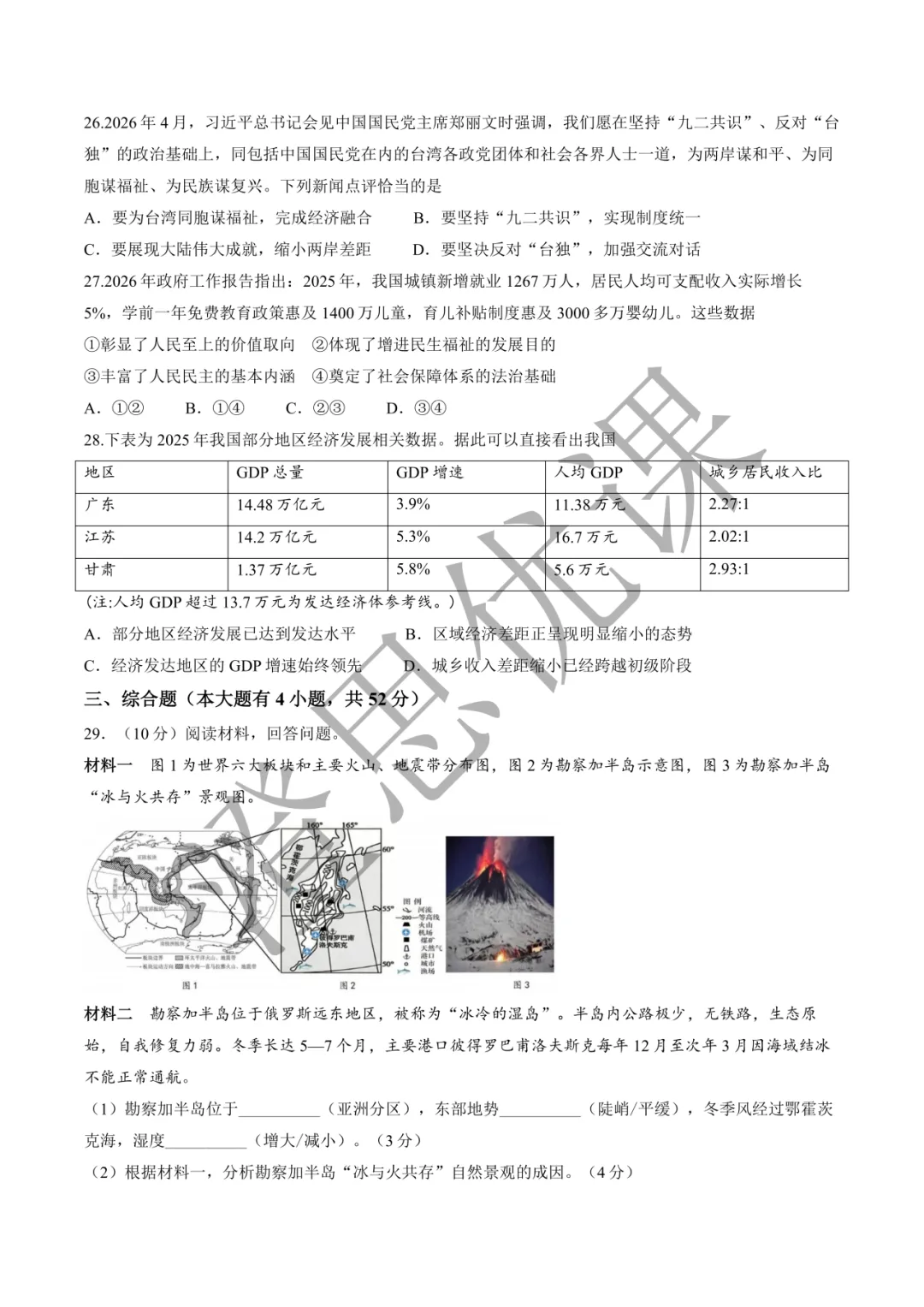 浙江省台州市黄岩区2026年5月中考二模试卷(社会) 第5张 浙江省台州市黄岩区2026年5月中考二模试卷(社会) 第5张