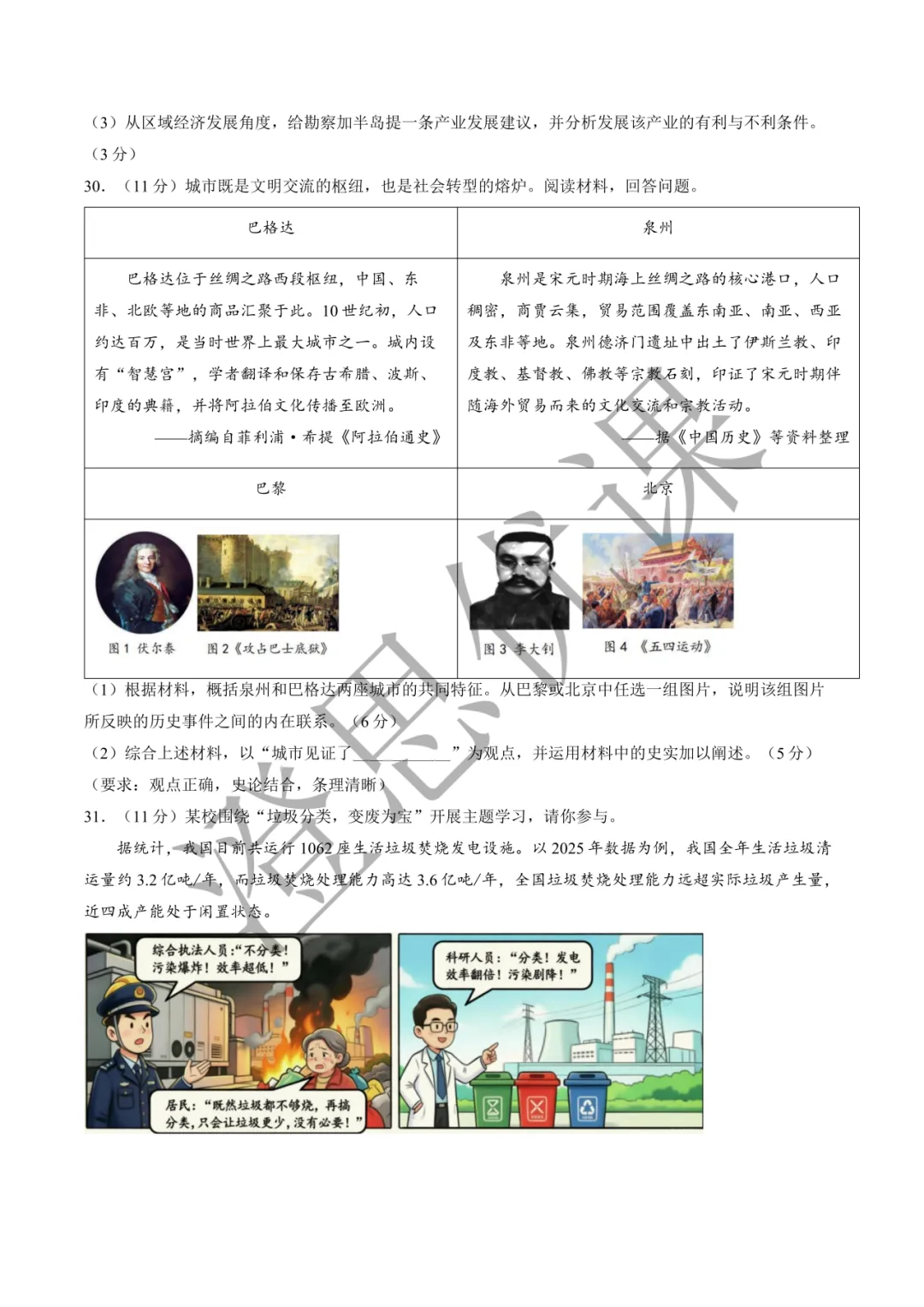 浙江省台州市黄岩区2026年5月中考二模试卷(社会) 第6张 浙江省台州市黄岩区2026年5月中考二模试卷(社会) 第6张