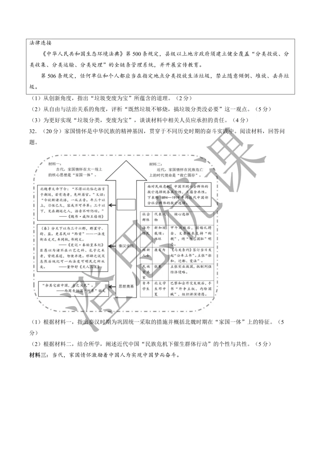 浙江省台州市黄岩区2026年5月中考二模试卷(社会) 第7张 浙江省台州市黄岩区2026年5月中考二模试卷(社会) 第7张