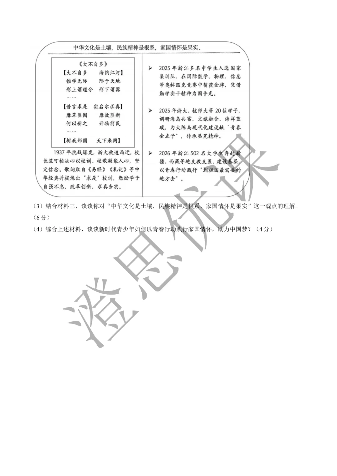 浙江省台州市黄岩区2026年5月中考二模试卷(社会) 第8张 浙江省台州市黄岩区2026年5月中考二模试卷(社会) 第8张