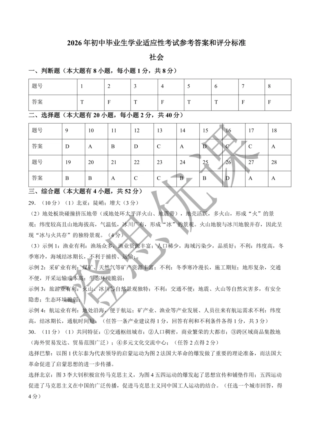 浙江省台州市黄岩区2026年5月中考二模试卷(社会) 第9张 浙江省台州市黄岩区2026年5月中考二模试卷(社会) 第9张