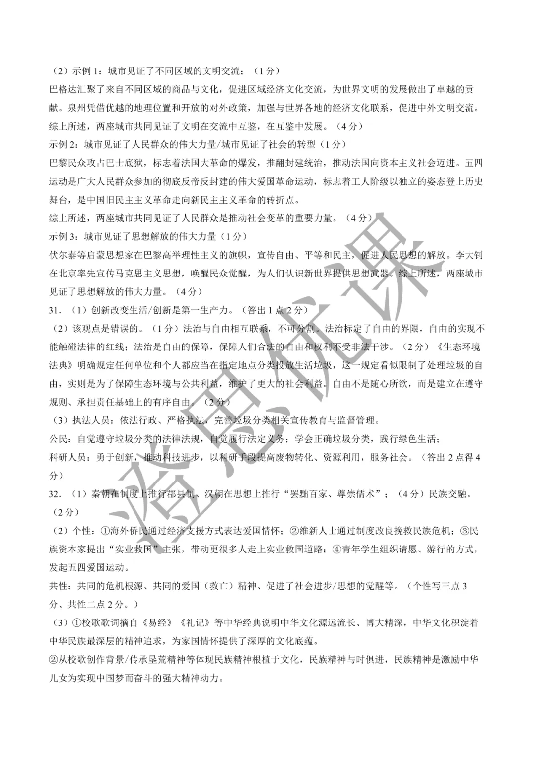 浙江省台州市黄岩区2026年5月中考二模试卷(社会) 第10张 浙江省台州市黄岩区2026年5月中考二模试卷(社会) 第10张