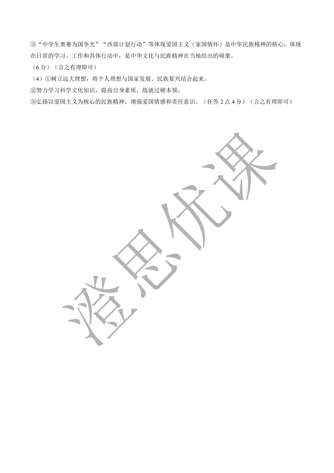 浙江省台州市黄岩区2026年5月中考二模试卷(社会) 第11张 浙江省台州市黄岩区2026年5月中考二模试卷(社会) 第11张