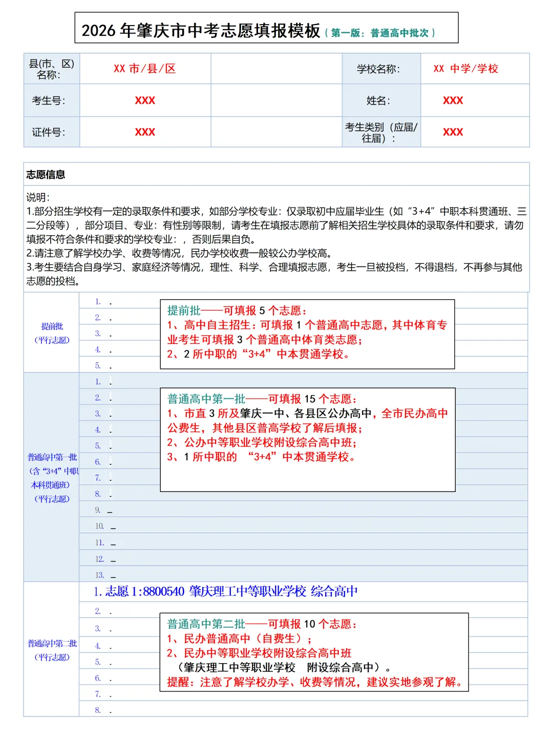 重磅!2026肇庆中考志愿填报|肇庆理工学校最全填报指南! 第9张 重磅!2026肇庆中考志愿填报|肇庆理工学校最全填报指南! 第9张