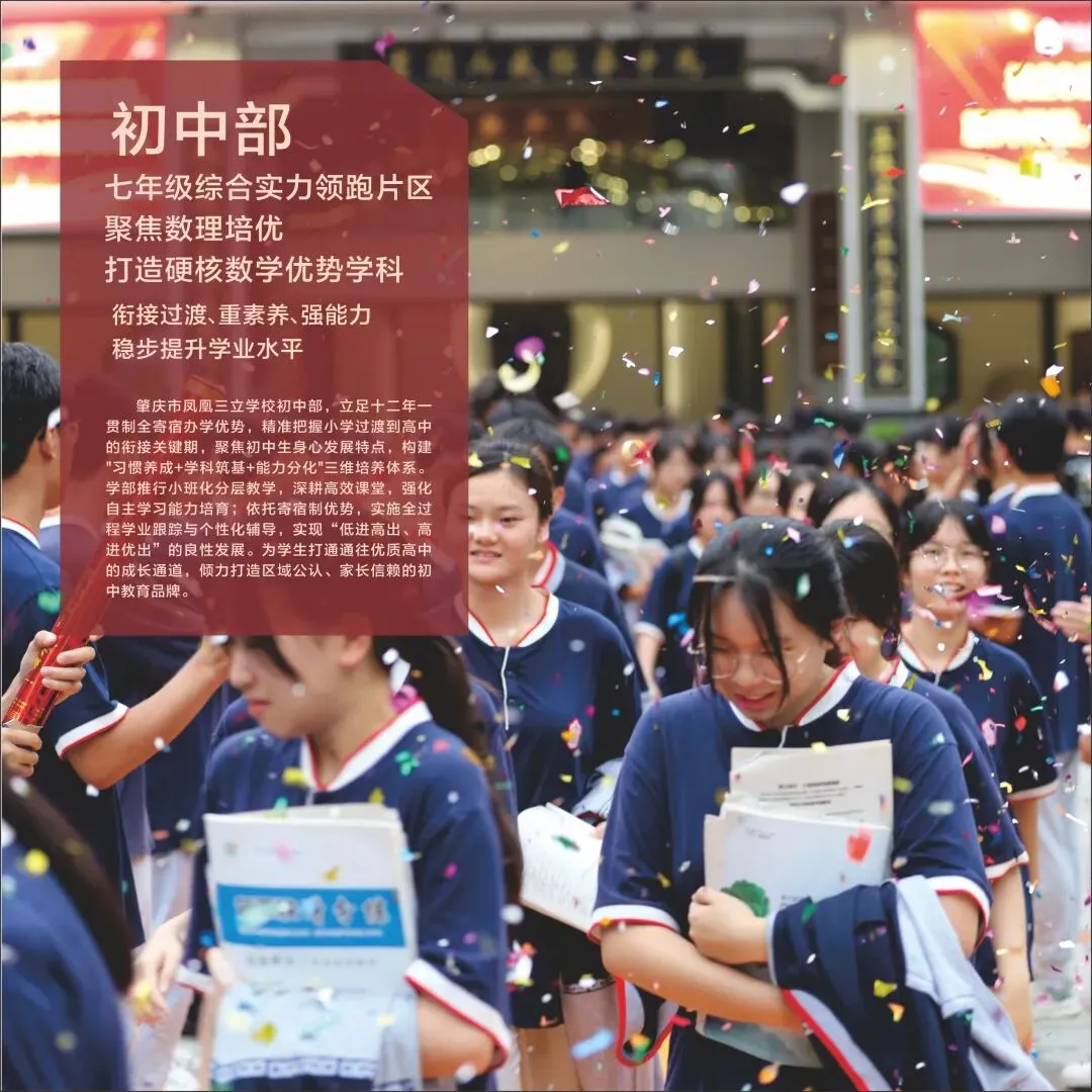 肇庆市凤凰三立学校中考志愿填报指南(附招生简章) 第22张