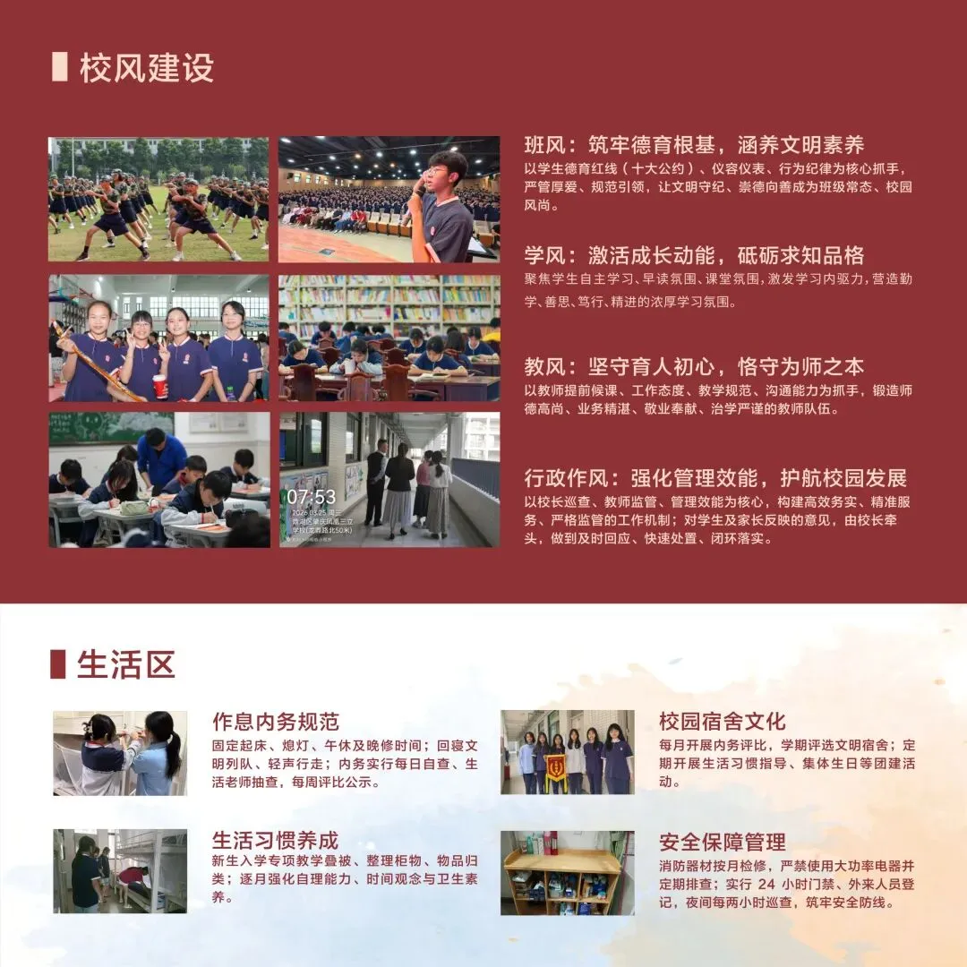 肇庆市凤凰三立学校中考志愿填报指南(附招生简章) 第23张