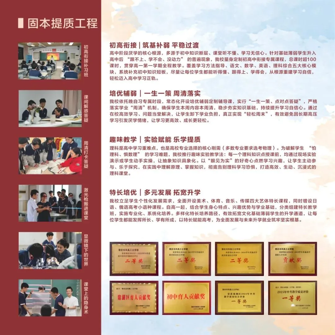 肇庆市凤凰三立学校中考志愿填报指南(附招生简章) 第29张