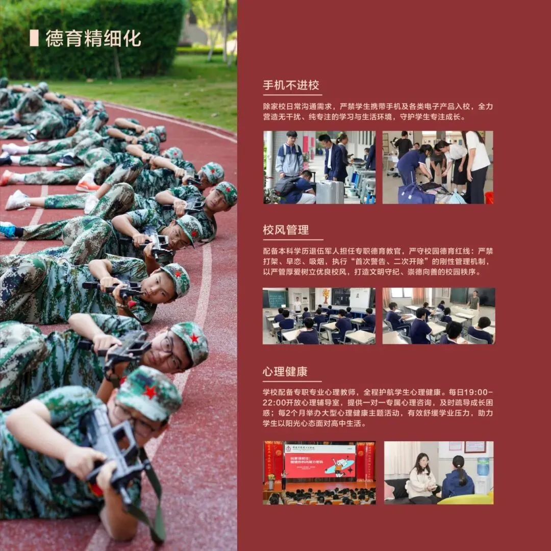 肇庆市凤凰三立学校中考志愿填报指南(附招生简章) 第30张