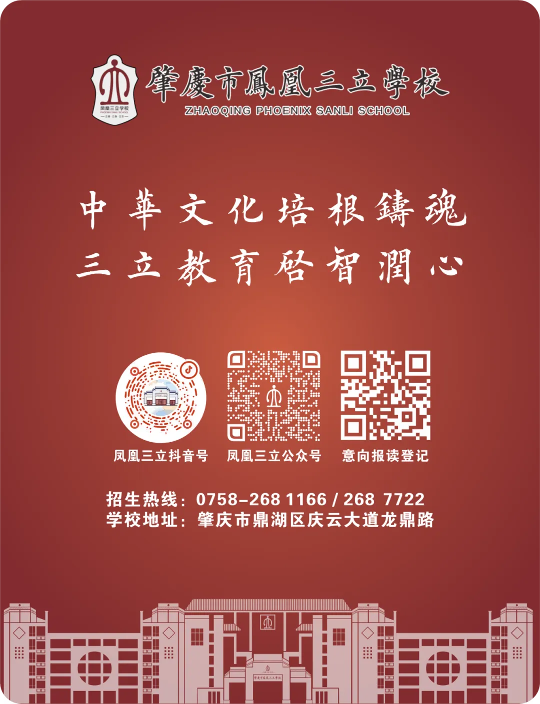 肇庆市凤凰三立学校中考志愿填报指南(附招生简章) 第36张