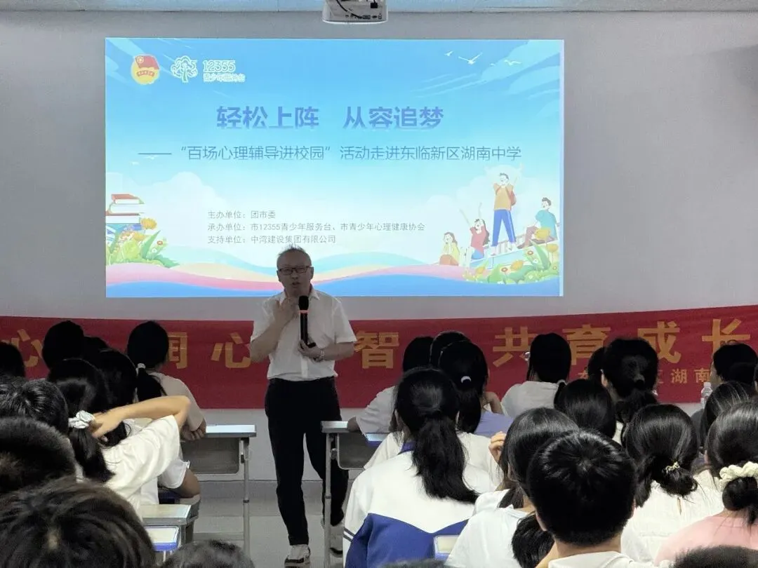 轻松上阵,从容追梦——湖南中学开展中考考前心理辅导专题讲座-第17张图片-四季读书网