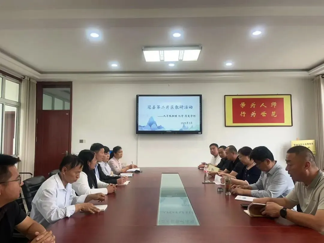 精研中考备考策略,共促片区教学提质——冠县第二片区中考冲刺与备考策略研讨会成功举行 第2张