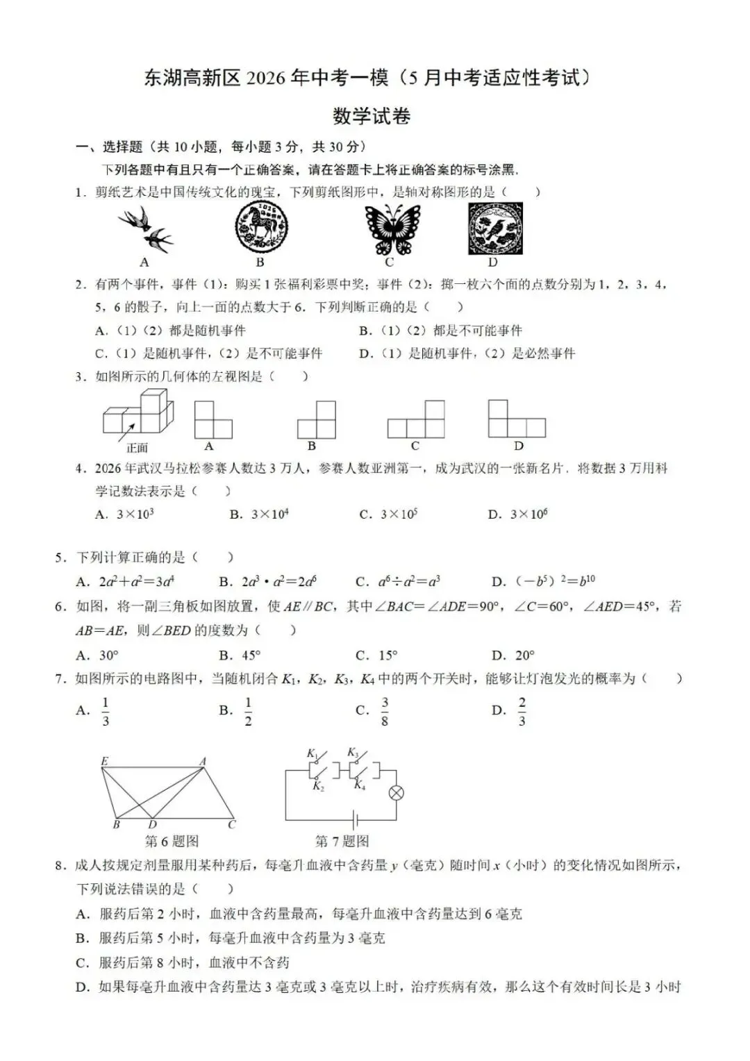 2026武汉东湖高新区中考一模数学试卷-第1张图片-四季读书网